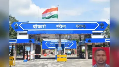 Suicide Case: बोकारो स्टील प्लांट के कर्मचारी ने की खुदकुशी, छत्तीसगढ़ के रहनेवाले थे पोषण सिंह