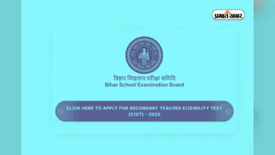 BSEB STET आवेदन को मिले बस 8 दिन, लिंक एक्टिव, फॉर्म में न करें ये 7 गलतियां