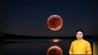 Chandra Grahan 2025: लगने जा रहा है साल का अंतिम चंद्र ग्रहण, जानें जरूरी सवाधानियां और नियम