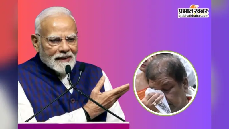 PM मोदी की बातों को सुनकर भावुक हुए दिलीप जायसवाल, प्रधानमंत्री बोले- RJD कांग्रेस को मांगनी चाहिए माफी