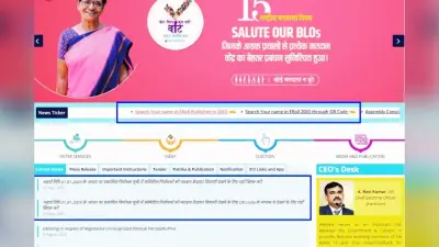 चुनाव आयोग की वेबसाइट पर 2003 की मतदाता सूची जारी, वोटर लिस्ट में झारखंड के लोग ऐसे देखें अपना नाम