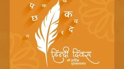 Essay on Hindi Diwas 2025: हिंदी दिवस पर निबंध 500 शब्दों में ऐसे लिखें, मिलेंगे पूरे Marks