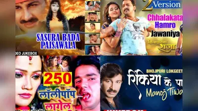 Famous Bhojpuri Songs: पवन सिंह से लेके मनोज तिवारी तक, भोजपुरी के ई गाना सुन के लोगन में गर्दा मच जाई