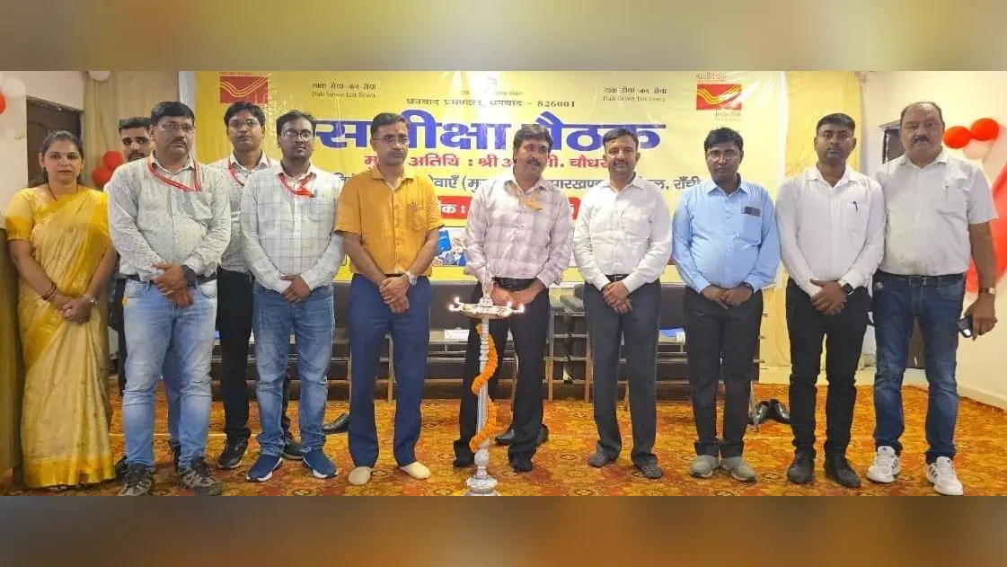Bokaro News : डाक जीवन बीमा व्यवसाय में धनबाद प्रमंडल को बनना है अव्वल : निदेशक