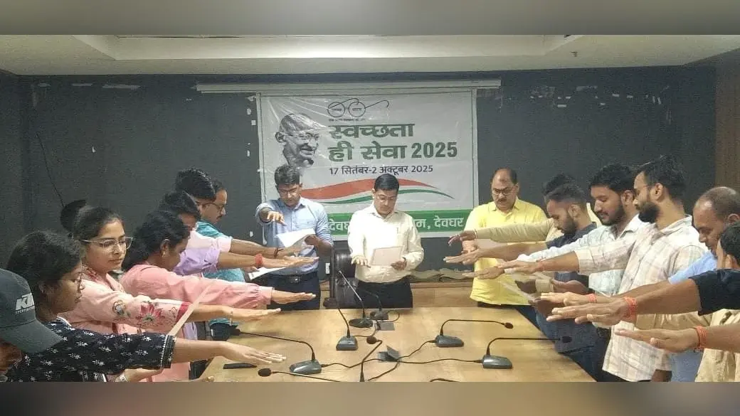Deoghar news : स्वच्छता ही सेवा अभियान के तहत निगम में दिलायी गयी सफाई रखने के लिए शपथ