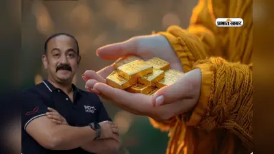 Gold Loan लेने के लिए कौन बेहतर बैंक या एनबीएफसी, कहां मिलेगी बेहतर डील! जानें क्या कहते हैं एक्सपर्ट?