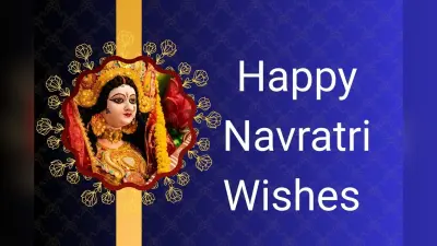 Navratri Day 3 Wishes In Hindi: मां की भक्ति से मिलती है शक्ति, नवरात्रि के तीसरे दिन परिवार और दोस्तों को भेजें संदेश
