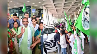Voter Adhikar Yatra: पटना पहुंचे सीएम हेमंत सोरेन, एयरपोर्ट पर हुआ जोरदार स्वागत, देखिए PHOTOS