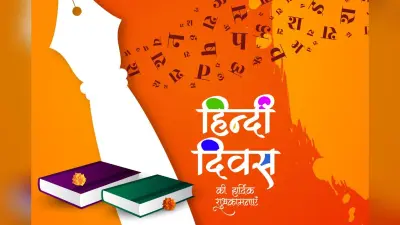 हिंदी दिवस पर शेयर करें दिल छू लेने वाली शायरी, 14 सितंबर को शिक्षक और दोस्तों से मिलेगी तारीफ