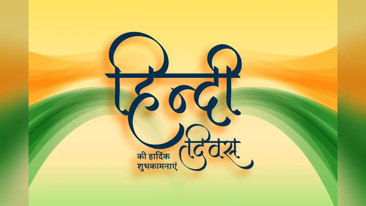 Hindi Diwas Slogan in Hindi: हिंदी दिवस पर दिल छू लेंगे 30 स्लोगन, दिखेगा ��ंस्कृति और एकता का प्रतीक