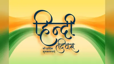 Hindi Diwas Slogan in Hindi: हिंदी दिवस पर दिल छू लेंगे 30 स्लोगन, दिखेगा ंस्कृति और एकता का प्रतीक