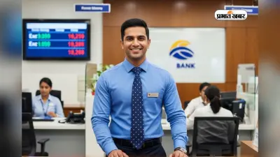 सरकारी बैंकों में 13217 पदों पर नौकरी पाने का मौका, Clerk PO समेत कई पदों पर आवेदन शुरू