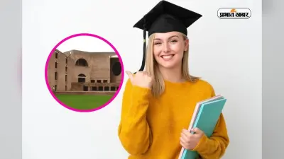 IIM अहमदाबाद में टूटा प्लेसमेंट का रिकॉर्ड, Highest Package 1 करोड़ का