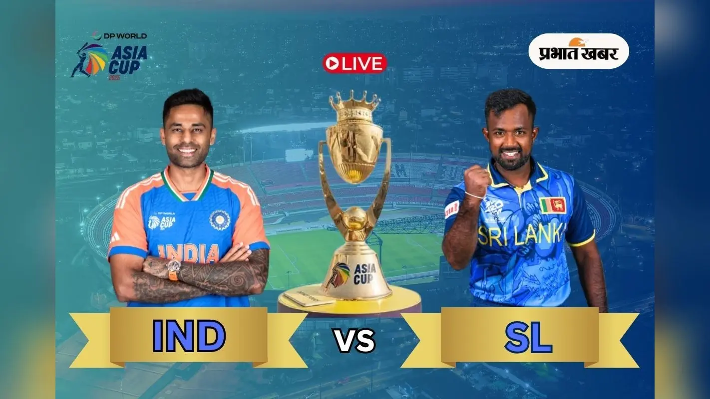 Ind vs SL Live Score, Asia Cup 2025: सुपर ओवर में भारत की जीत, कप्तान सूर्यकुमार ने लगाया विनिंग शॉट