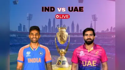 India vs UAE, Asia Cup 2025: भारत ने यूएई को 9 विकेट से रौंदा 5 ओवर के अंदर खेल खत्म