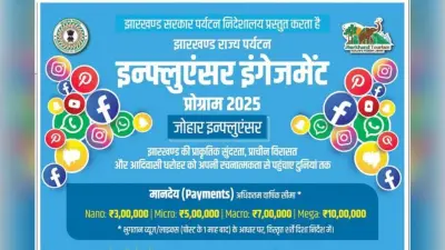 कंटेंट बनाएं और लाखों कमाएं, झारखंड सरकार इंफ्लुएंसर्स को दे रही सुनहरा मौका, जानिए क्या करना होगा