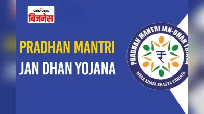 3 दिन में न कराई तो बंद हो जाएगा जनधन खाता, जानें फायदे और जरूरी नियम