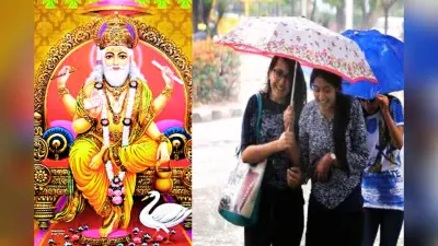 17 सितंबर को विश्वकर्मा पूजा के दिन झारखंड में कैसा रहेगा मौसम, कहां-कितनी हुई बारिश