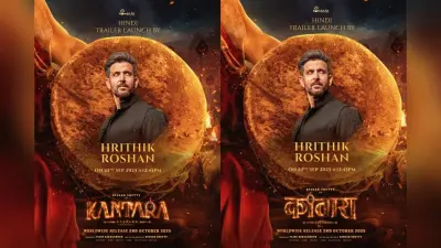 Kantara Chapter 1: कांतारा चैप्टर 1 का ट्रेलर इस दिन होगा रिलीज, बॉलीवुड सुपरस्टार ऋतिक रोशन करेंगे लॉन्च