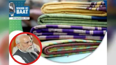Mann ki Baat : स्वदेशी डिजिटल प्लेटफॉर्म और स्वदेशी टेक्नोलॉजी के बाद स्वदेशी पहनो, पीएम मोदी की खास अपील