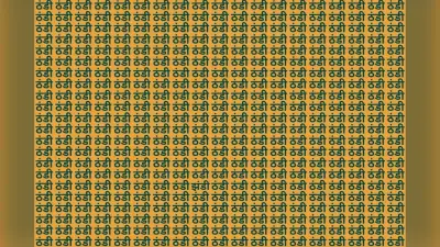 Optical Illusion: ठंडी की भीड़ में छिपा है झंडी, क्या आप 10 सेकंड के अंदर ढूंढ़ने पाएंगे