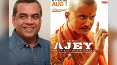 Ajey में मुख्यमंत्री योगी आदित्यनाथ के किरदार पर परेश रावल ने तोड़ी चुप्पी, बोले- मामला गंभीर हो जाता है