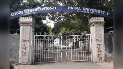 पानी पीने को लेकर पटना साइंस कॉलेज हॉस्टल में छात्रों के दो गुट भिड़े, आठ को हिरासत में लिया