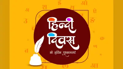 Poem on Hindi Diwas 2025: हिंदी दिवस पर कविता ऐसे पढ़ें, मिलेगा तालियों और सम्मान का तोहफा
