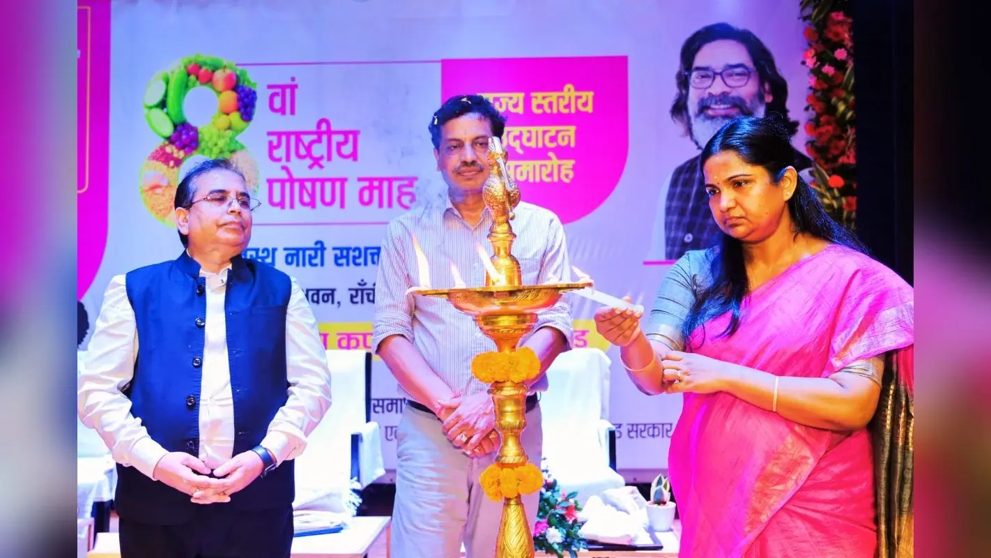 रांची में 8वें राष्ट्रीय पोषण माह का शुभारंभ, अपर सचिव बोले- पोषण से भरपूर झारखंडी व्यंजन को ग्लोबल बनायें