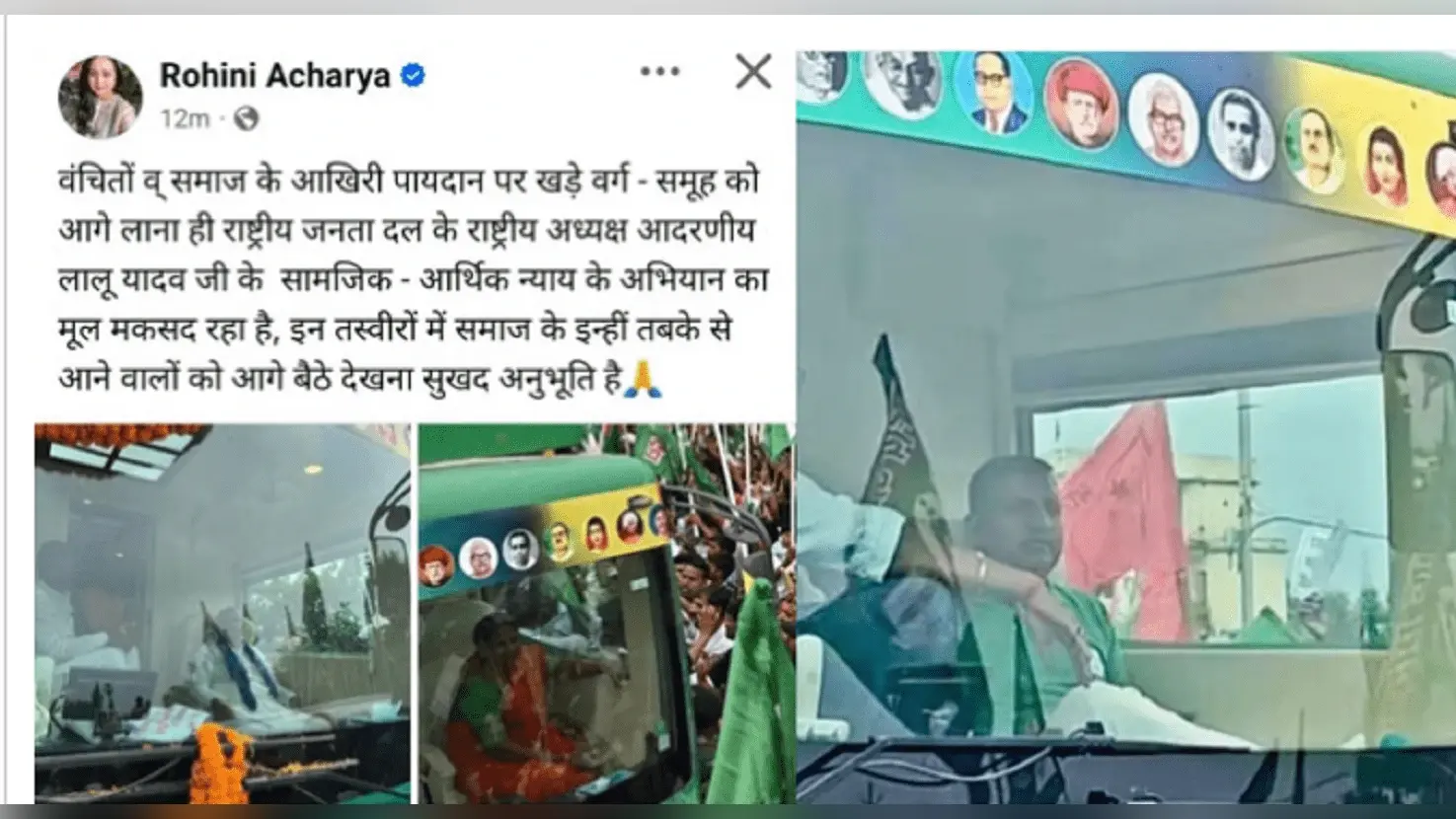 Bihar News : संजय यादव पर सवाल उठाने के बाद रोहिणी बैकफुट पर, क्या इन्हें भी पड़ी लालू यादव की डांट!
