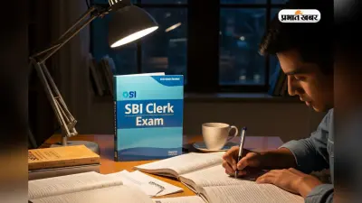 SBI: खत्म हुआ लंबे समय का इंतजार, आ गई Clerk परीक्षा की तारीख, नोट कर लें