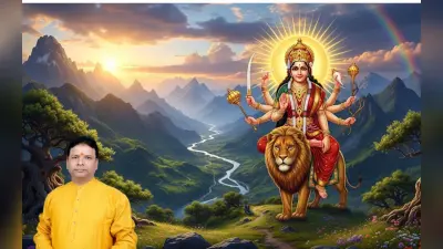 Shardiya Navratri 2025: इस दिन से शारदीय नवरात्रि आरंभ, जानें इस बार किस वाहन पर आएंगी और किस पर जाएंगी मां दुर्गा