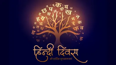 Speech on Hindi Diwas 2025: हिंदी दिवस पर भाषण ऐसे दें, चहुंओर सुनाई देगी तालियों की गड़गड़ाहट