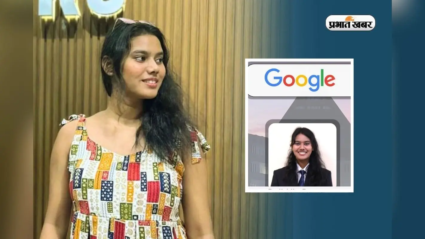 बिहार के कॉलेज से Google पहुंचीं प्रतिष्ठा, BTech कंप्यूटर साइंस नहीं इस ब्रांच में लिया एडमिशन