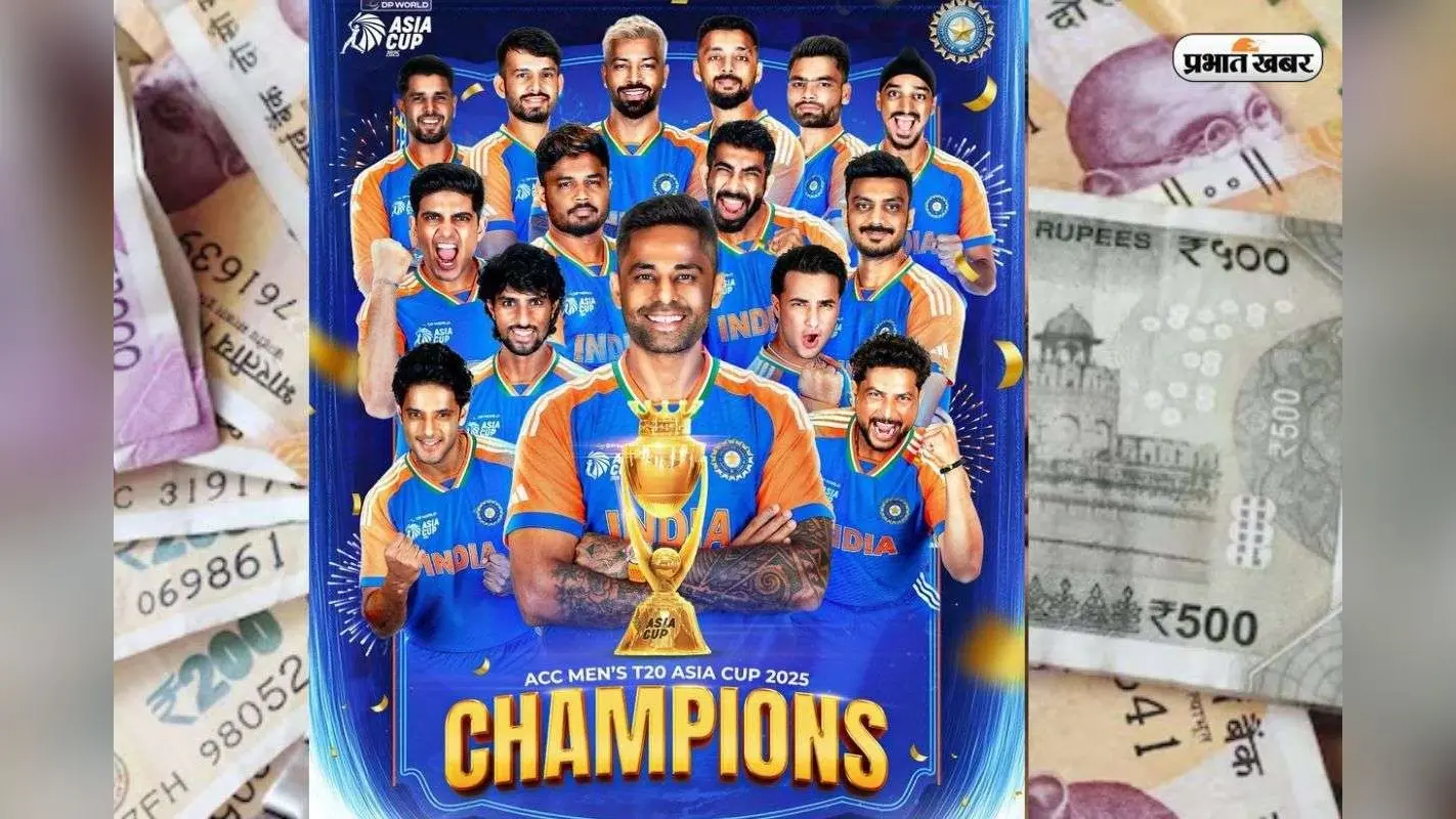 एशिया कप विजेता टीम को कितनी मिलती है प्राइज मनी, टोटल कितने मिलते हैं प्राइज? देखें पूरी लिस्ट
