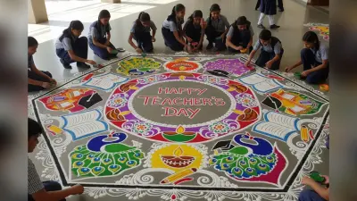 Teacher’s Day Rangoli Design: टीचर्स डे को बनाएं यादगार इन ट्रेंडी रंगोली डिजाइनों के साथ