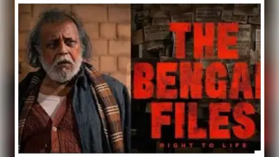 The Bengal Files Box Office: द बंगाल फाइल्स हुई फ्लॉप, इस नयी फिल्म के सामने टेके घुटने, कलेक्शन चौंकाने वाला
