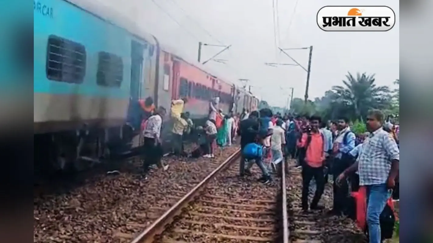 Train Fire: बक्सर-टाटा ट्रेन के ब्रेक शू में लगी आग, यात्रियों में अफरा-तफरी, ट्रेन से कूदने लगे यात्री