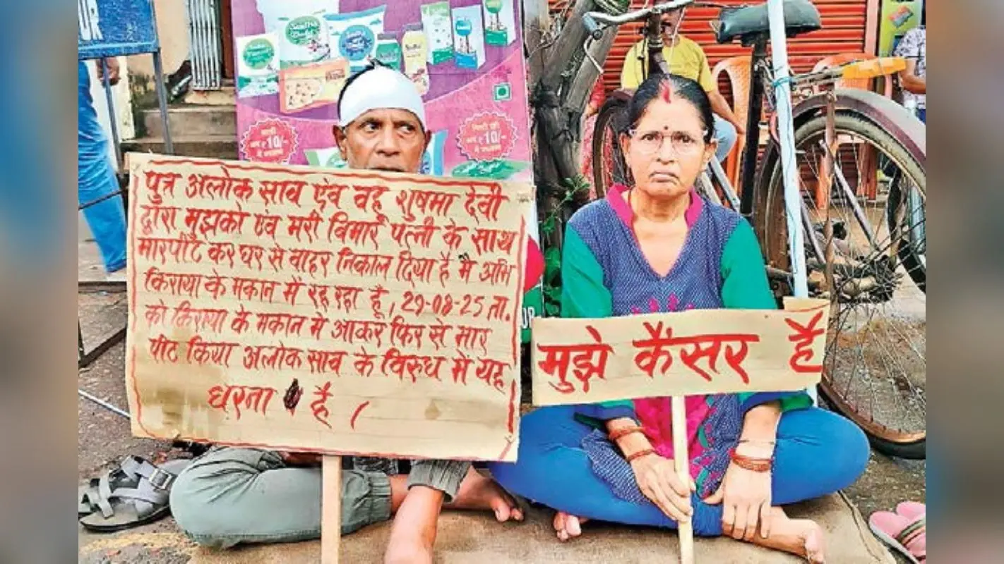 शर्मसार! बहू-बेटे ने पिता और कैंसर पीड़ित मां को धक्के मार घर से निकाला, धरने पर बैठे दंपति