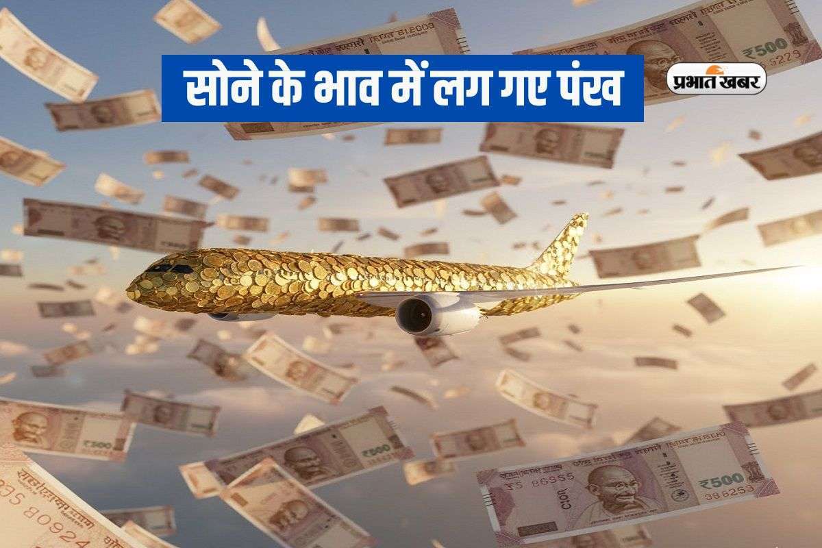 Gold Price Today: सोने की कीमतों में लग गया पंख, फिर से छू ली नई ऊंचाई