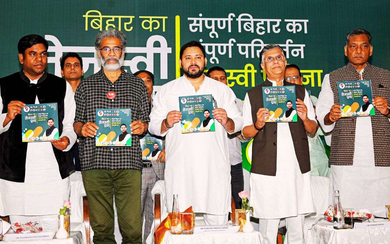 बिहार चुनाव 2025: 7 दलों के महागठबंधन ने जारी किया 32 पेज का घोषणा पत्र, जनता से किये 25 वादे