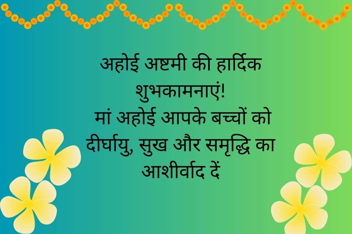 ahoi ashtmi wishes