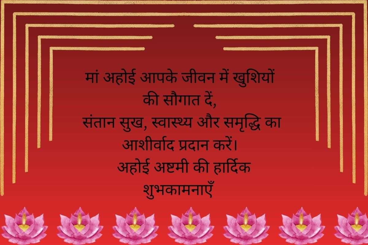 ahoi ashtmi wishes