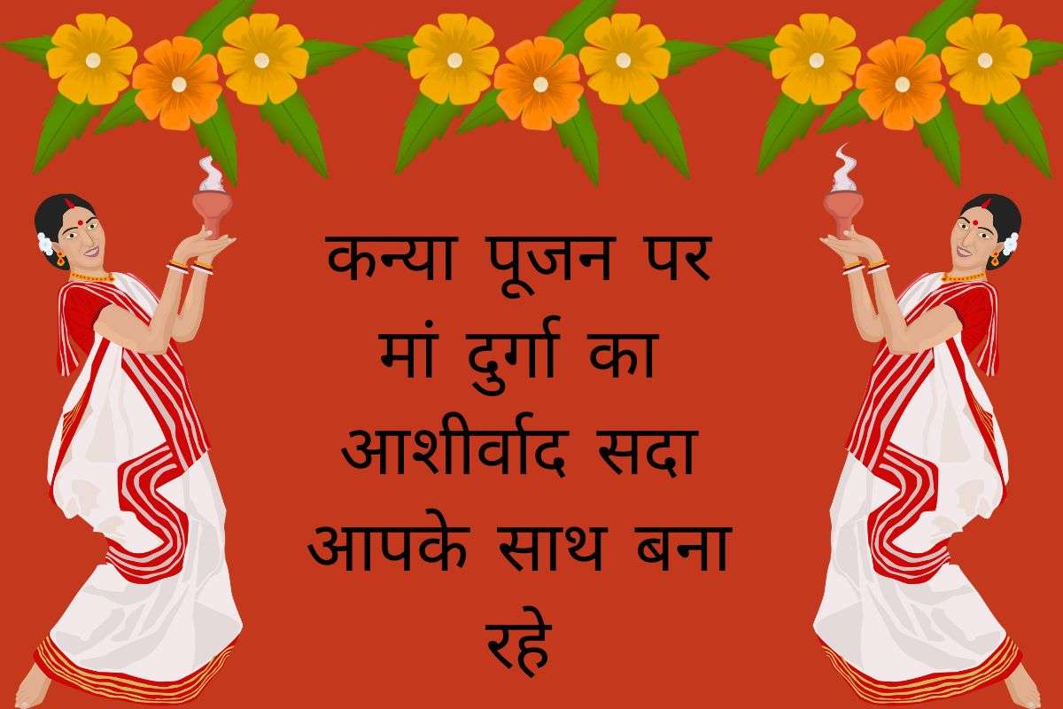 kanya pujan wishes