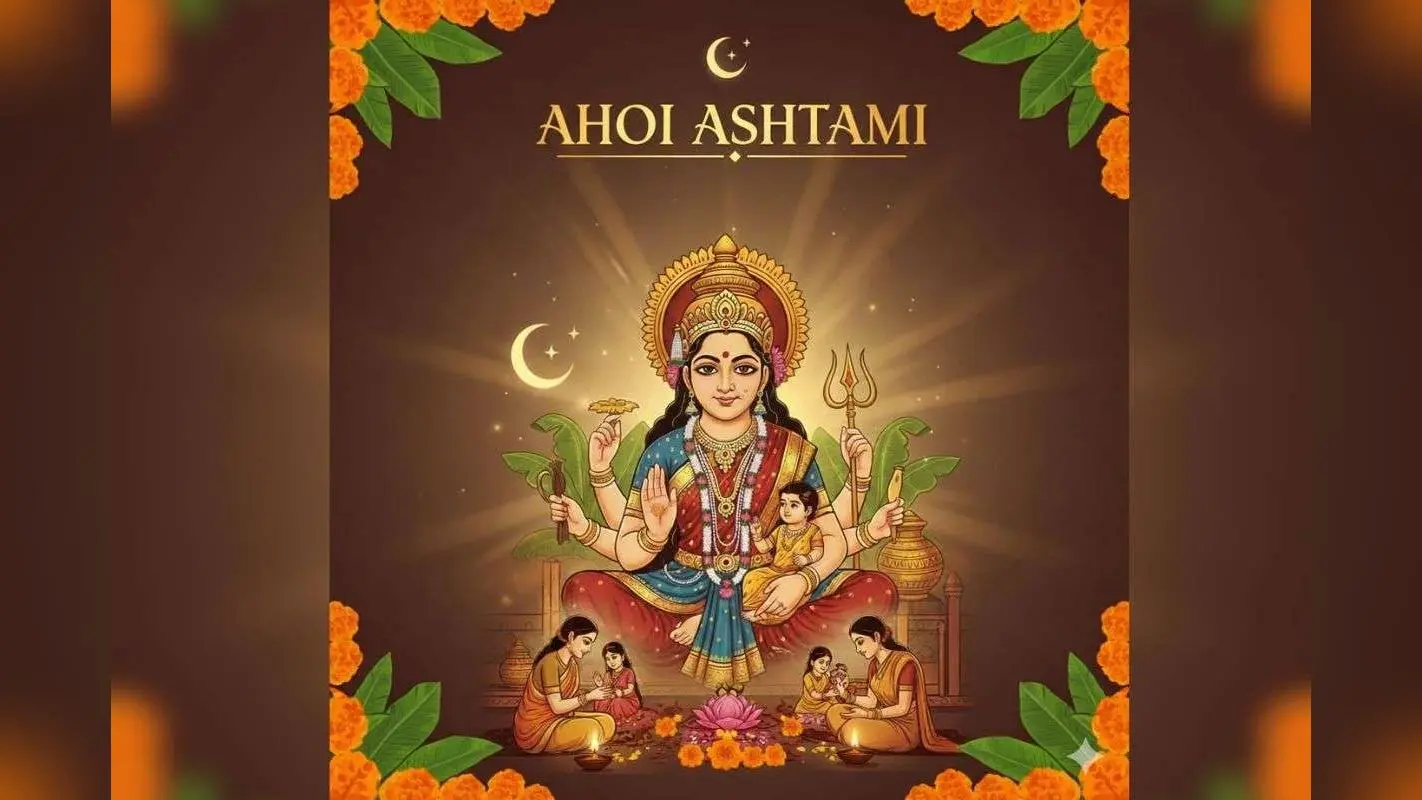 Ahoi Ashtami 2025 Wishes In Hindi: मां अहोई के आशीर्वाद से खुशियों से भर जाए आपका घर, अहोई अष्टमी पर भेजें ये प्यार भरे संदेश