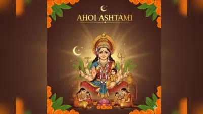Ahoi Ashtami 2025 Wishes In Hindi: मां अहोई के आशीर्वाद से खुशियों से भर जाए आपका घर, अहोई अष्टमी पर भेजें ये प्यार भरे संदेश