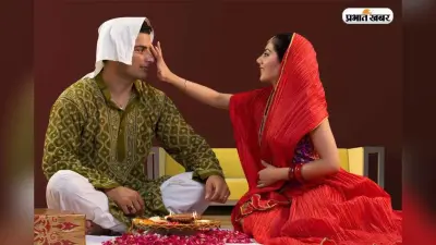 भाई दूज के मौके पर भाई को भेजें बधाई संदेश, पढ़ें ये 30 बेस्ट मैसेज