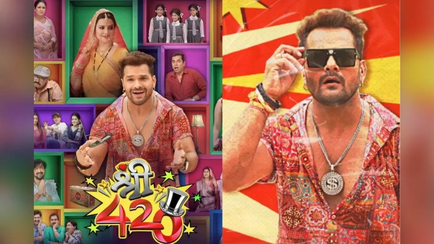 Bhojpuri Film: चालाक ठग बनकर थिएटर्स में कॉमेडी-एक्शन का बंपर डोज देंगे खेसारी लाल यादव, जानें ‘श्री 420’ की कंफर्म रिलीज डेट