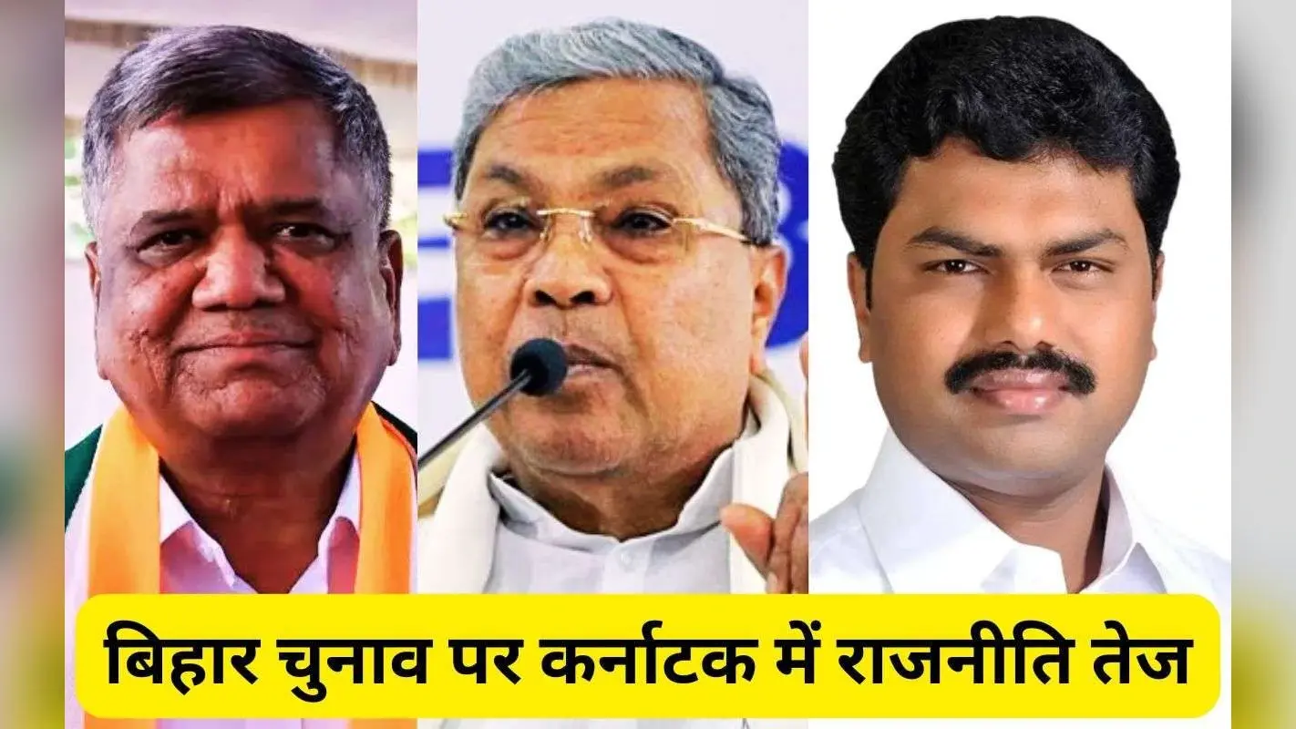 बिहार चुनाव के लिए कर्नाटक से हो रही फंडिंग, बीजेपी के 2 सांसदों का कांग्रेस पर गंभीर आरोप