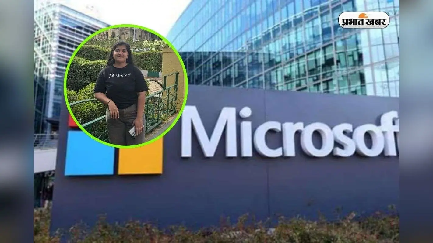 BTech Student को मिली Microsoft में इंटर्नशिप, IIT नहीं इस कॉलेज से की है पढ़ाई